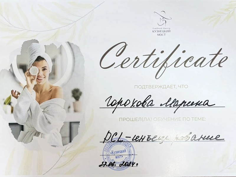 Горохова Марина Сергеевна